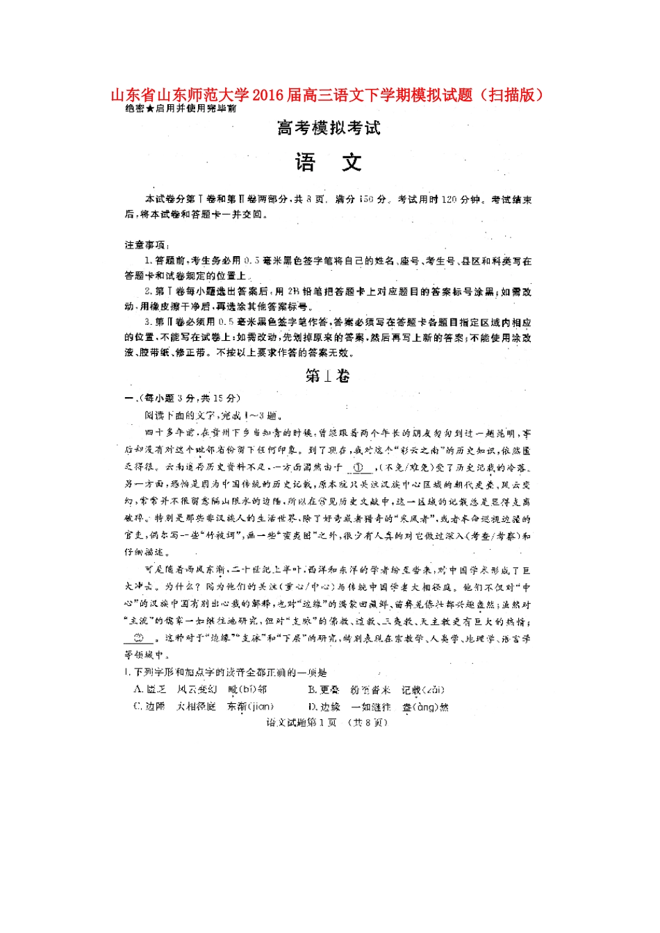 大学高三语文下学期模拟试卷扫描版试卷_第1页