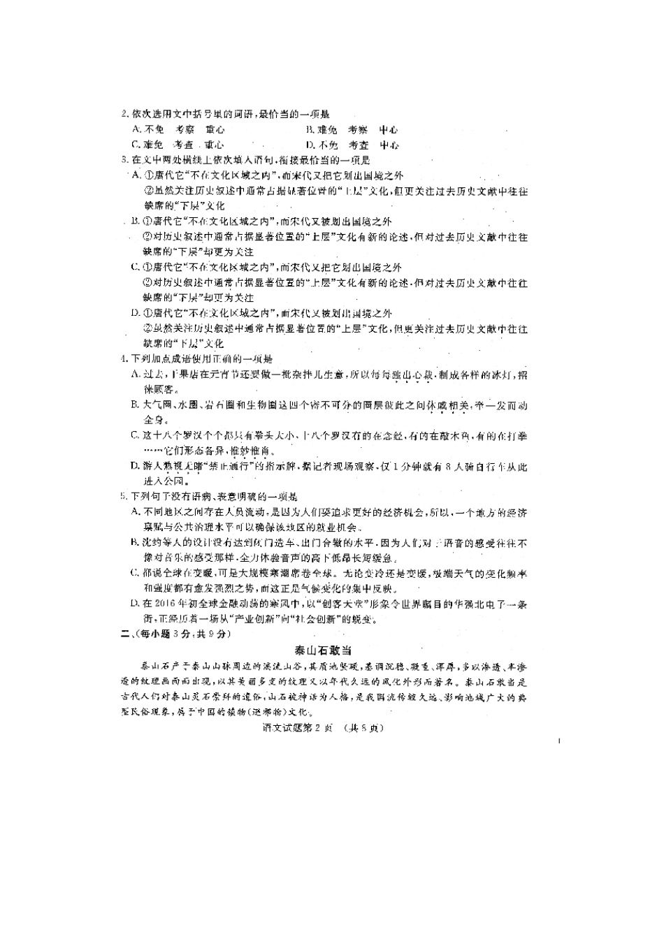 大学高三语文下学期模拟试卷扫描版试卷_第2页