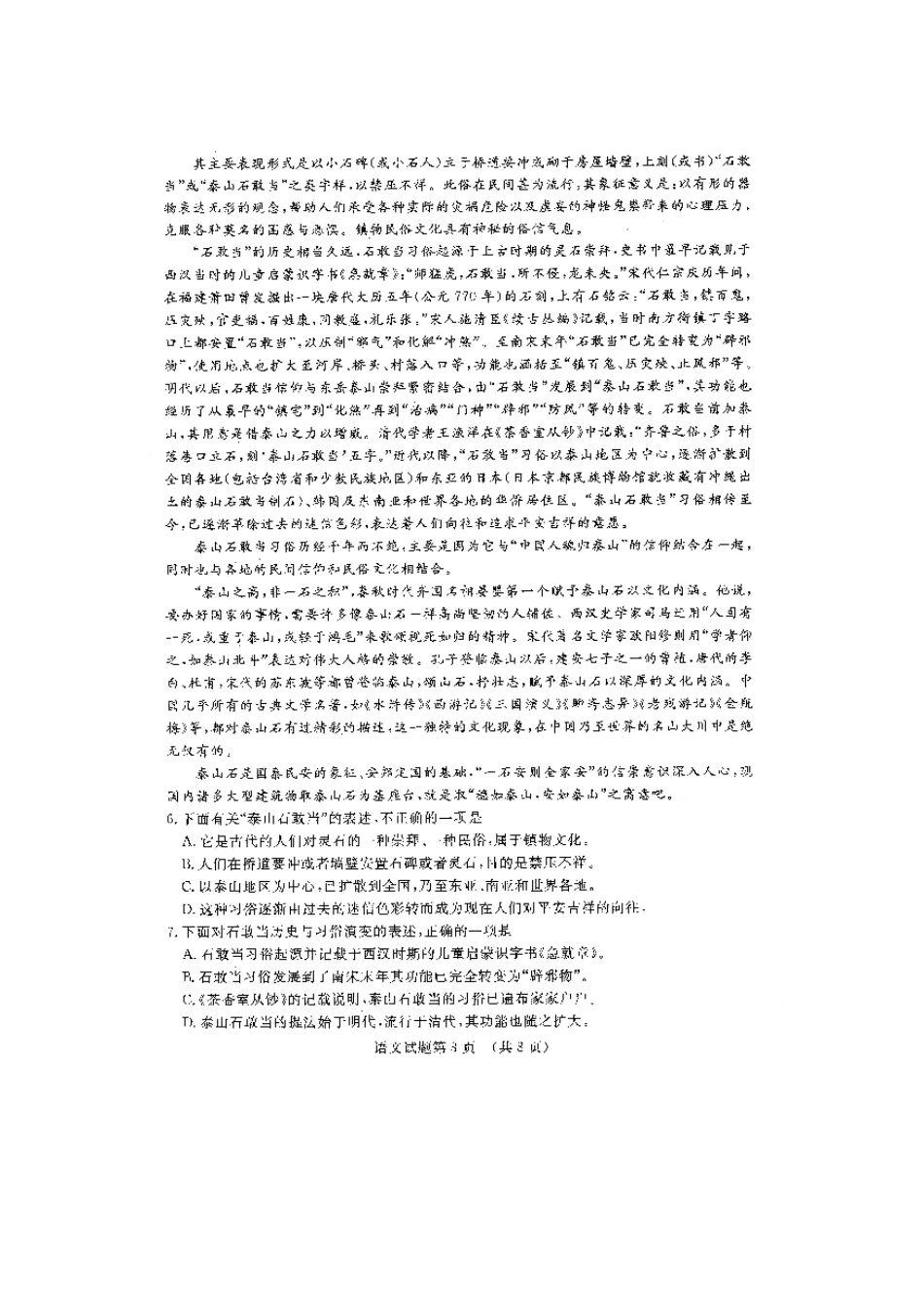 大学高三语文下学期模拟试卷扫描版试卷_第3页