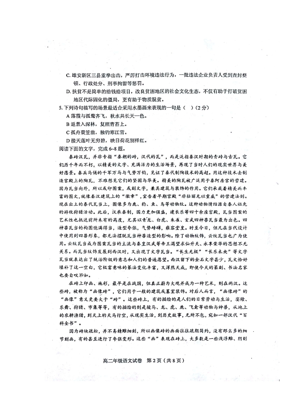 天津市和平区_高二语文上学期期中质量调查试卷扫描版试卷_第2页