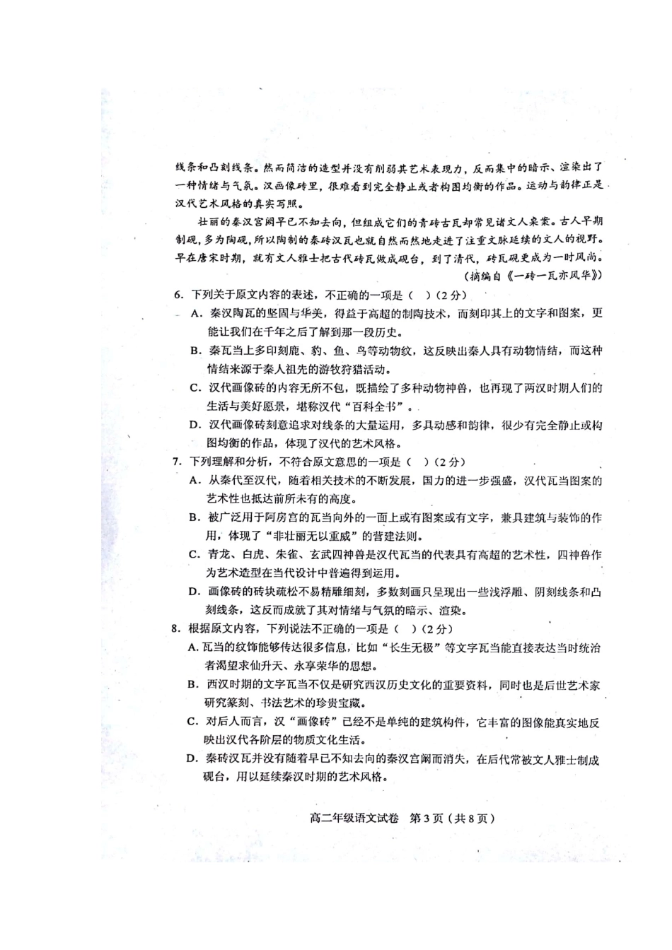 天津市和平区_高二语文上学期期中质量调查试卷扫描版试卷_第3页