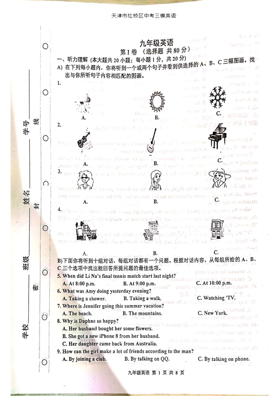 中考英语三模试卷(pdf)试卷_第1页