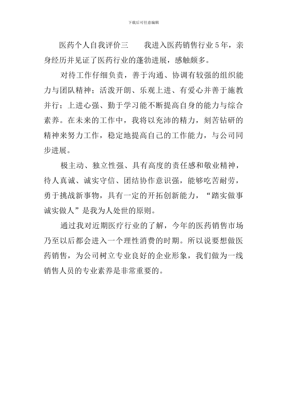 医药个人自我评价_第2页