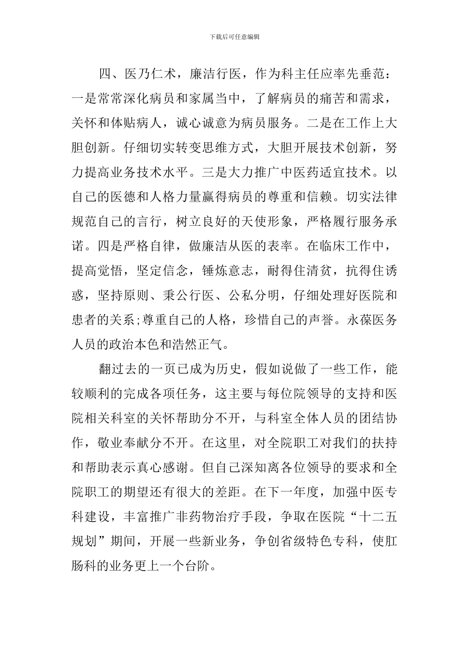 医科室主任述职报告_第3页