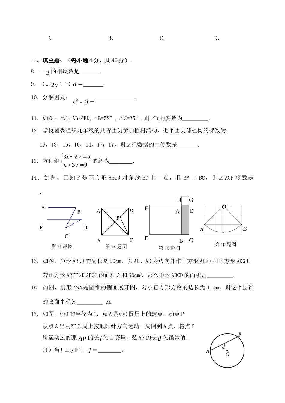 九年级数学科综合模拟试卷(三)(有)试卷_第2页