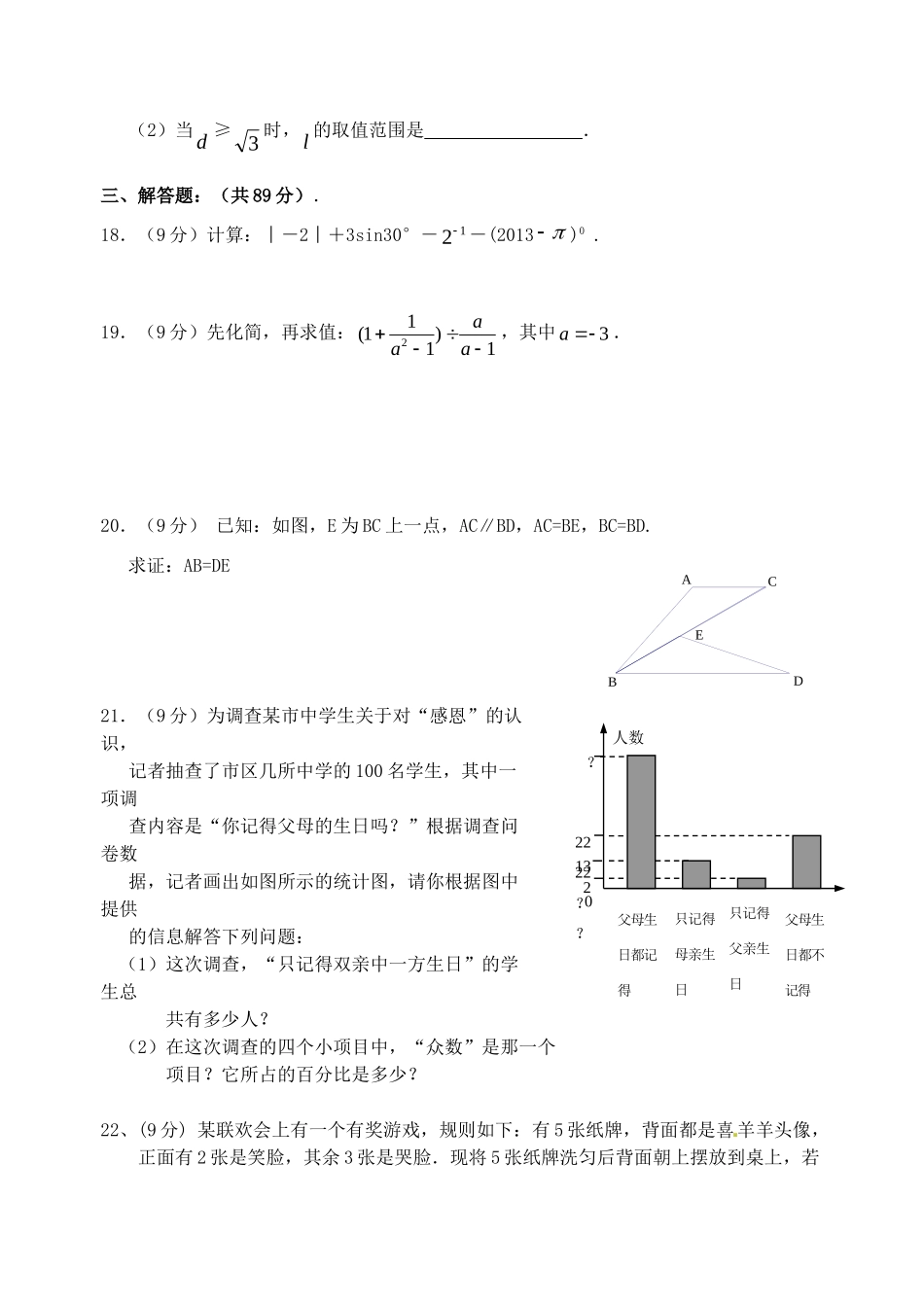 九年级数学科综合模拟试卷(三)(有)试卷_第3页