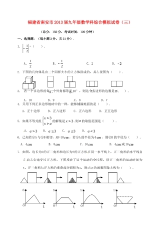 九年级数学科综合模拟试卷(三)(有)试卷