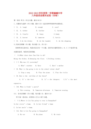 安徽省毫州市利辛县八年级英语第一学期期末考试试卷(非寄宿班) 人教新目标版试卷