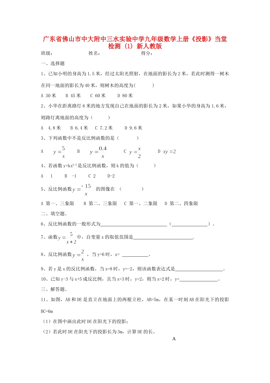 九年级数学上册(投影)当堂检测 新人教版试卷_第1页