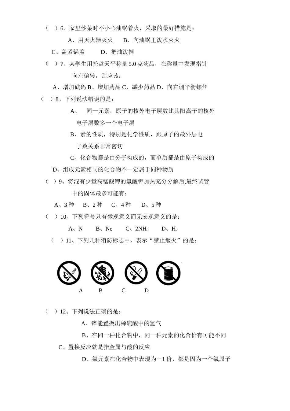 初三化学第一学期期中考试卷 人教版 试题_第2页