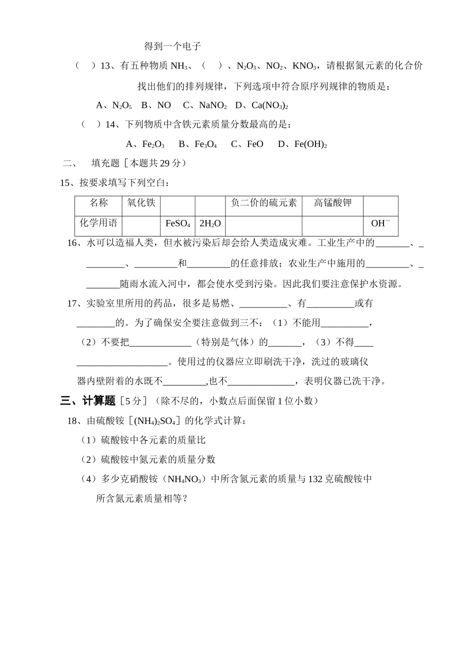 初三化学第一学期期中考试卷 人教版 试题_第3页