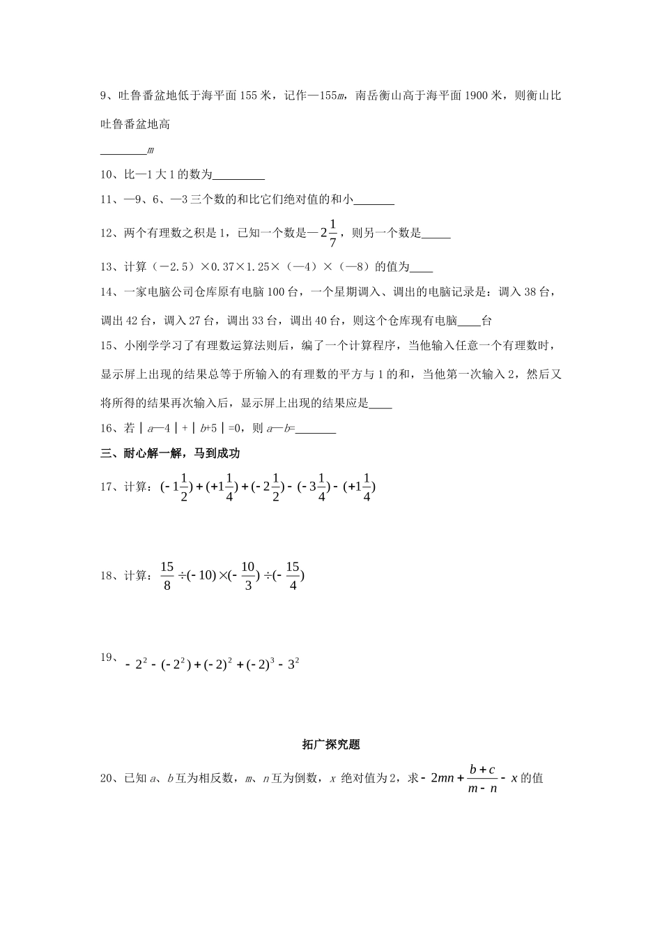 山东省肥城市七年级数学上册(第一章 有理数)单元综合检测5 (新版)新人教版试卷_第2页