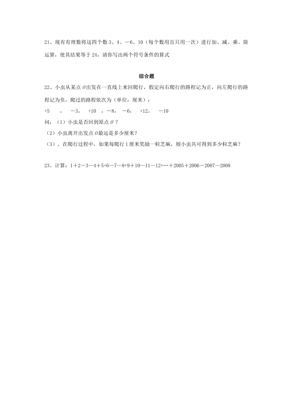 山东省肥城市七年级数学上册(第一章 有理数)单元综合检测5 (新版)新人教版试卷_第3页