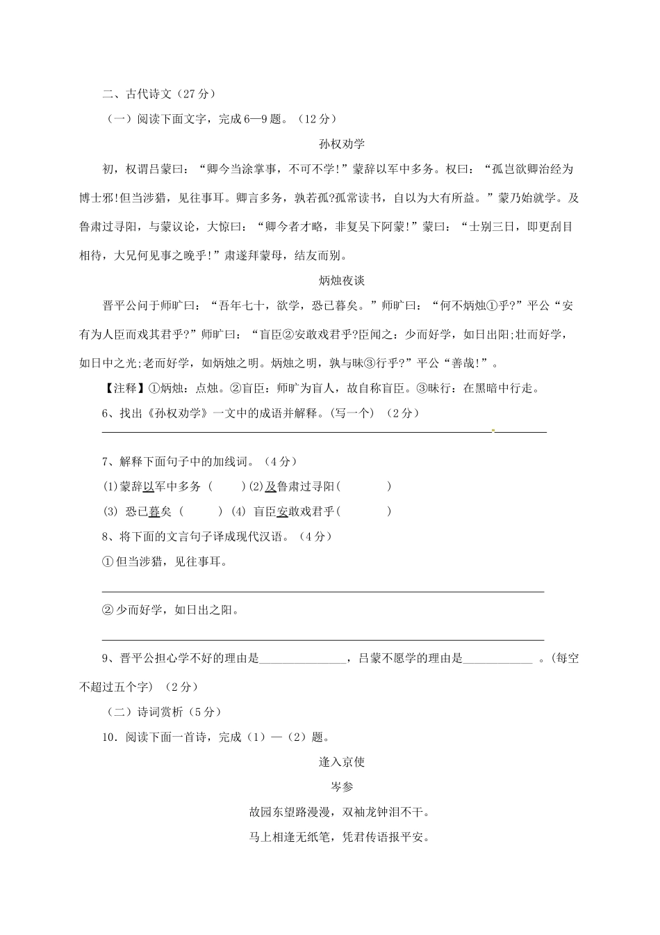 四川省宜宾市七年级语文下学期第一次月考试卷 新人教版试卷_第2页