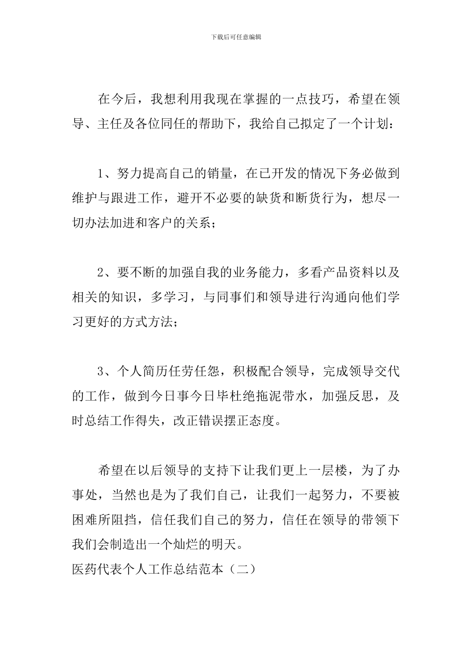 医药代表个人工作总结范本_第3页