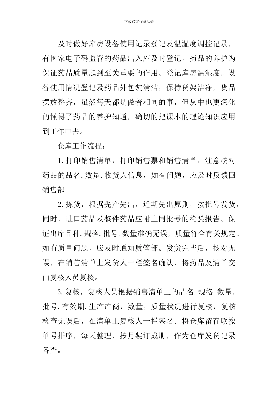 医药单位实习自我鉴定_第2页