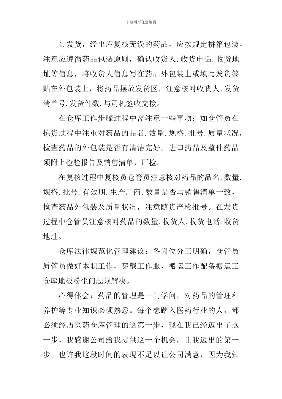 医药单位实习自我鉴定_第3页