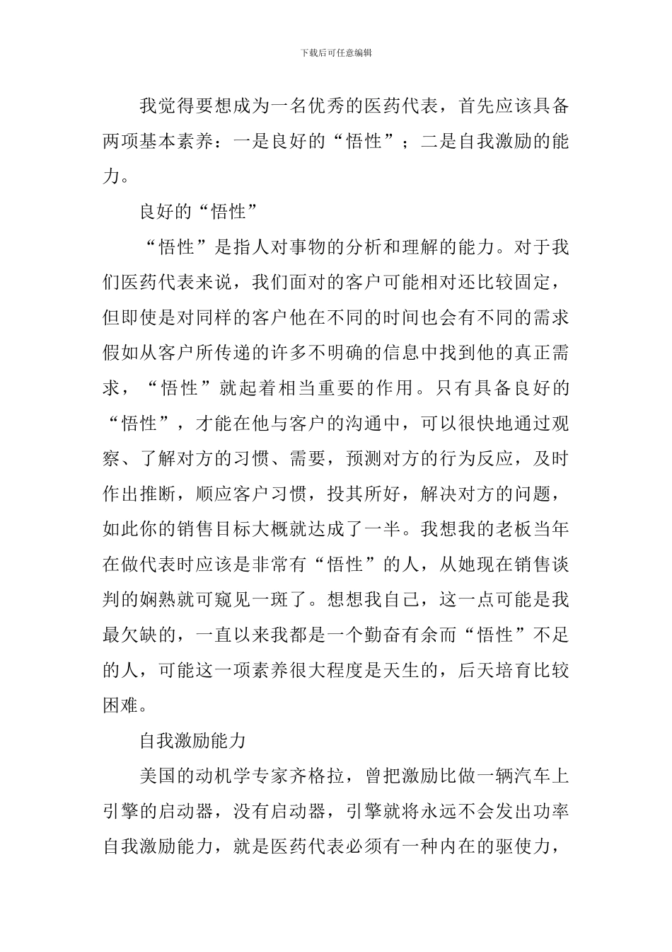 医药销售代表工作述职报告_第2页