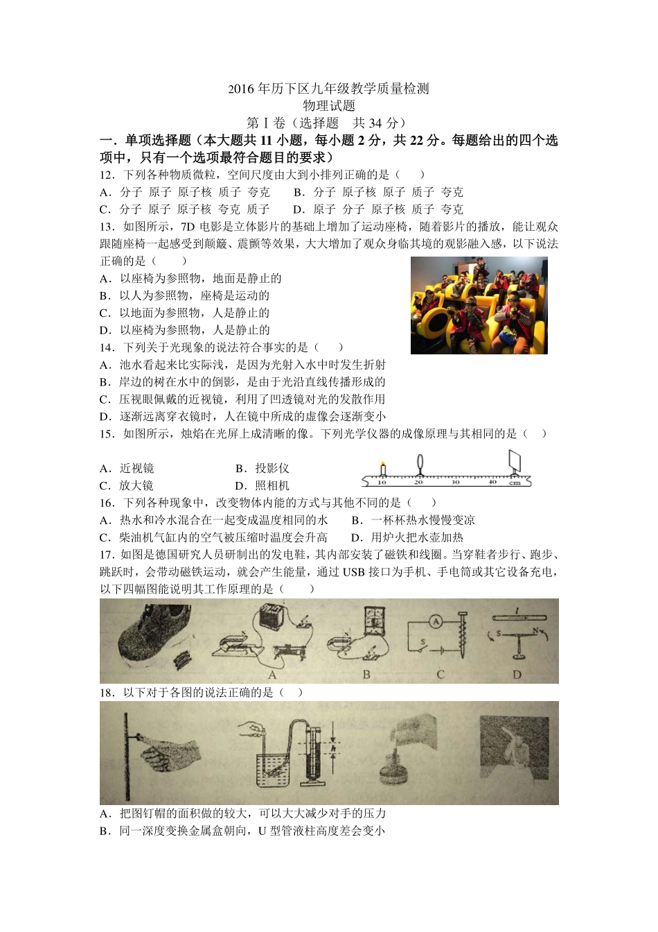 中考物理二模试卷(pdf)试卷_第1页