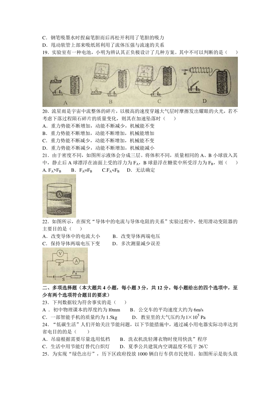 中考物理二模试卷(pdf)试卷_第2页