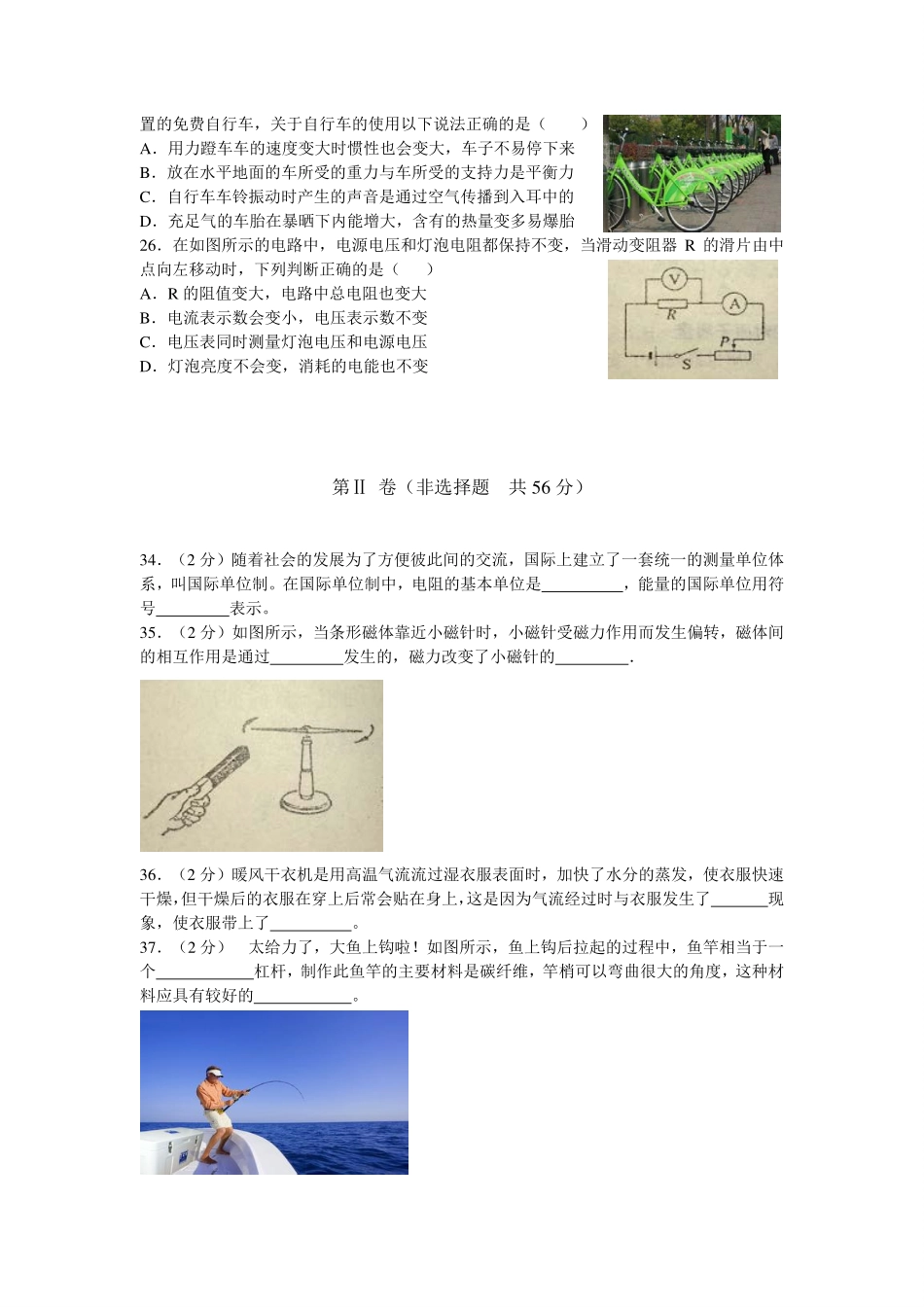 中考物理二模试卷(pdf)试卷_第3页