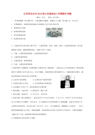 九年级政治上学期期中考题试卷