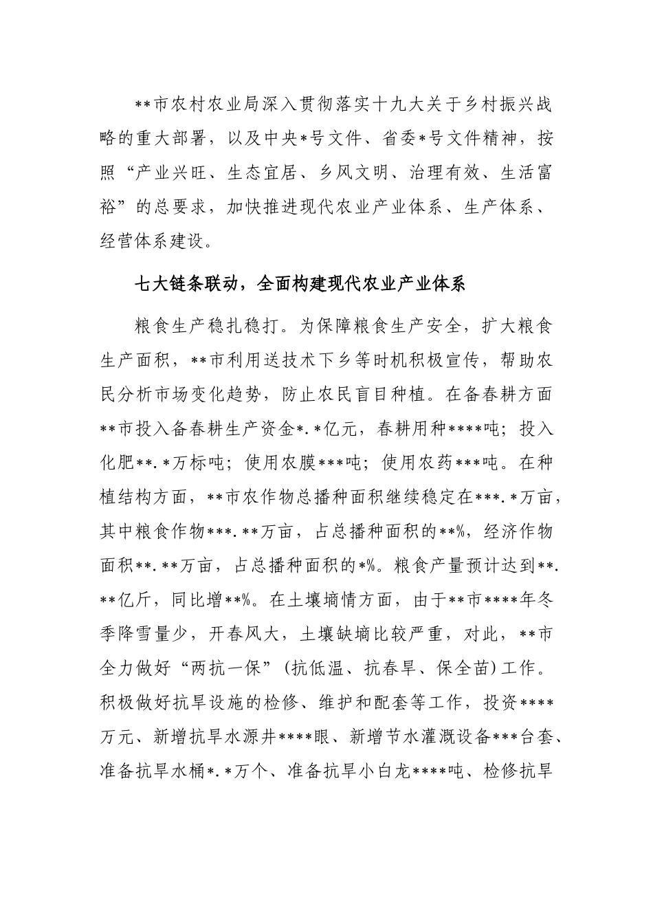 农业现代化工作综述_第2页