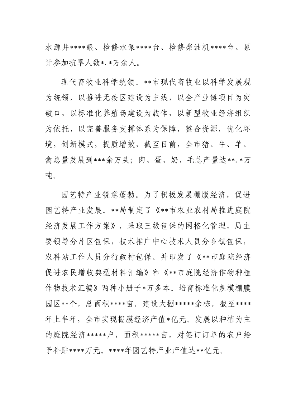 农业现代化工作综述_第3页