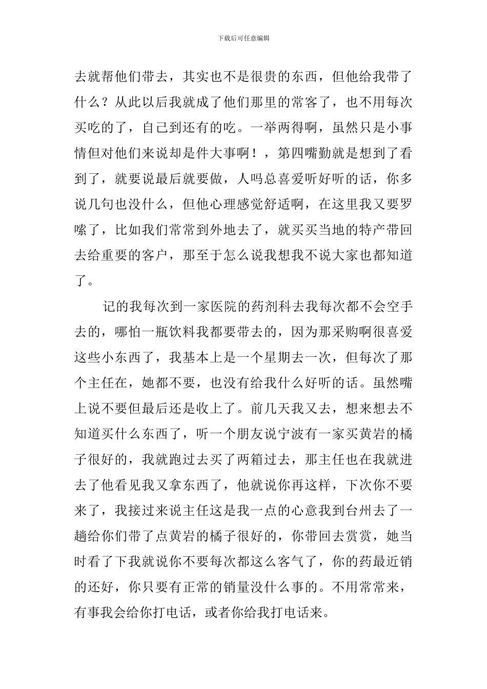 医药销售业务员年终工作总结_第2页