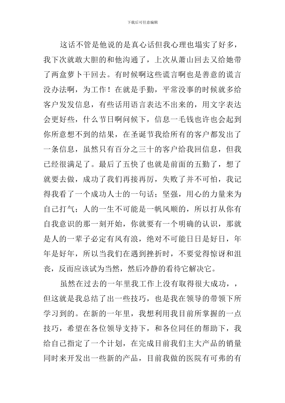 医药销售业务员年终工作总结_第3页