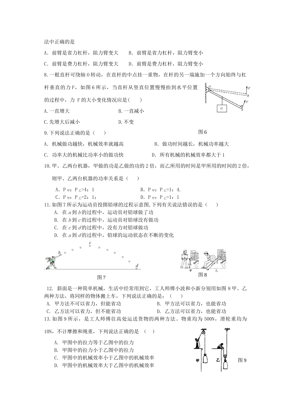 九年级物理上册 简单机械单元测试 苏科版试卷_第2页