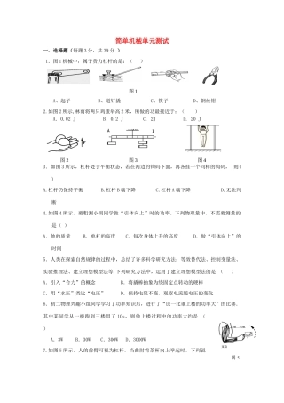 九年级物理上册 简单机械单元测试 苏科版试卷