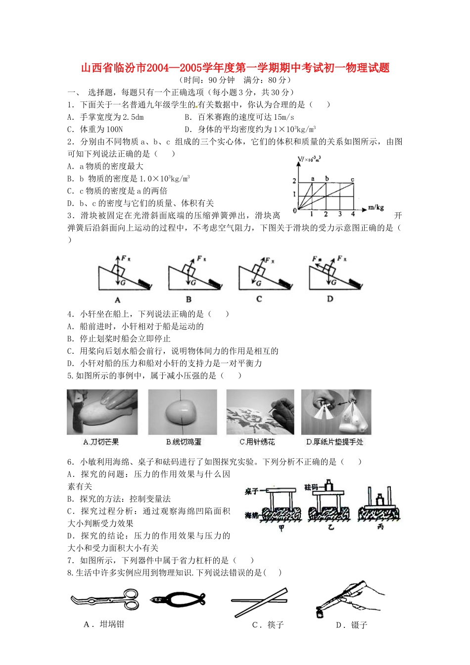 山西省临汾市九年级物理上学期期中考试试卷_第1页