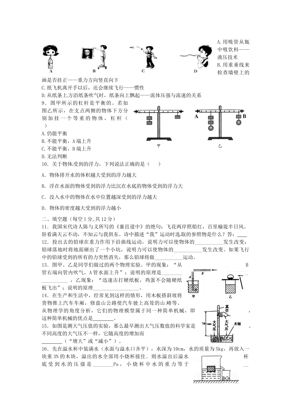 山西省临汾市九年级物理上学期期中考试试卷_第2页