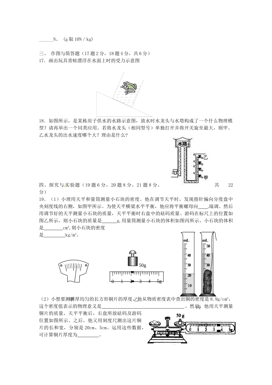 山西省临汾市九年级物理上学期期中考试试卷_第3页