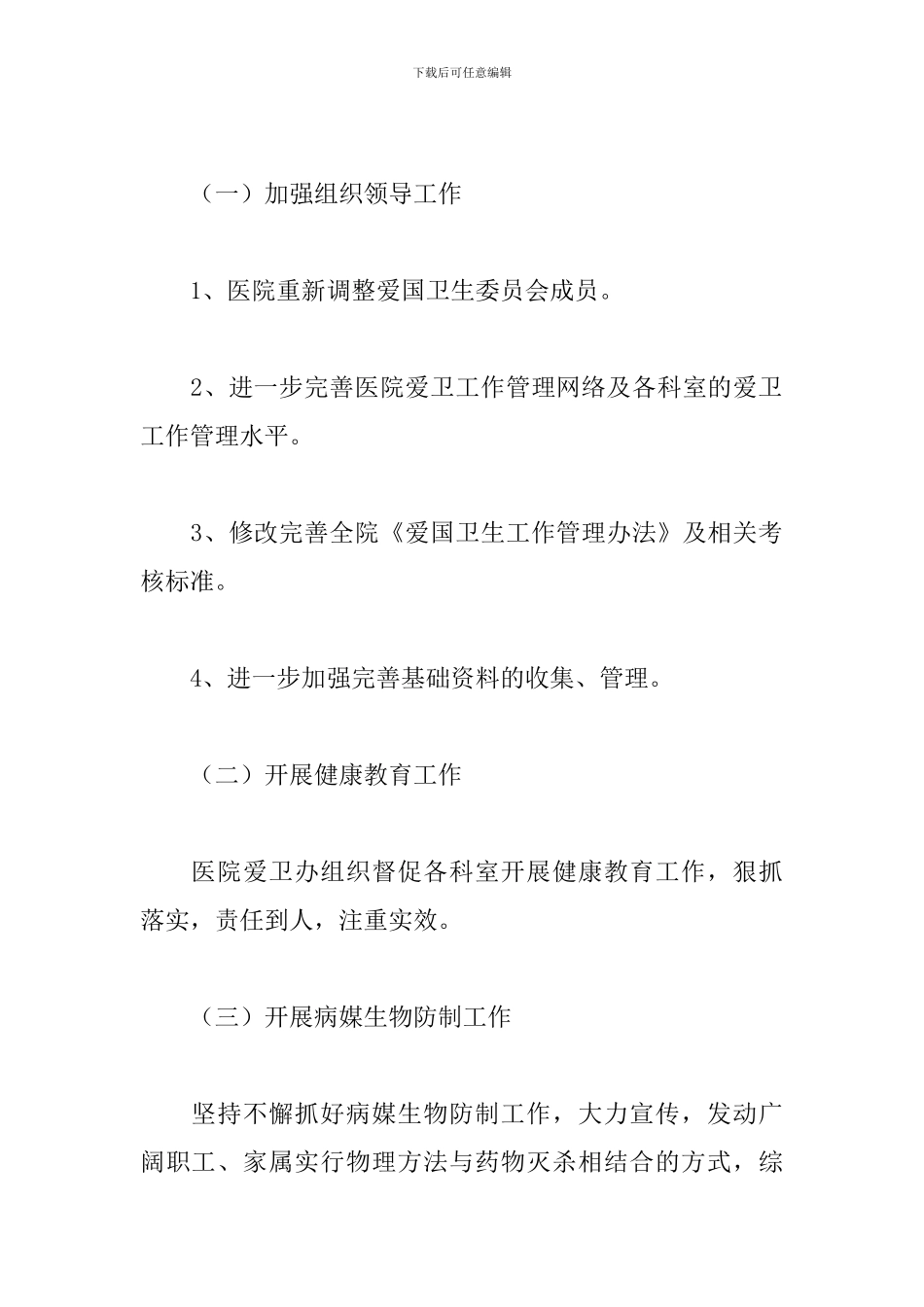 医院2024爱国卫生个人工作计划_第2页