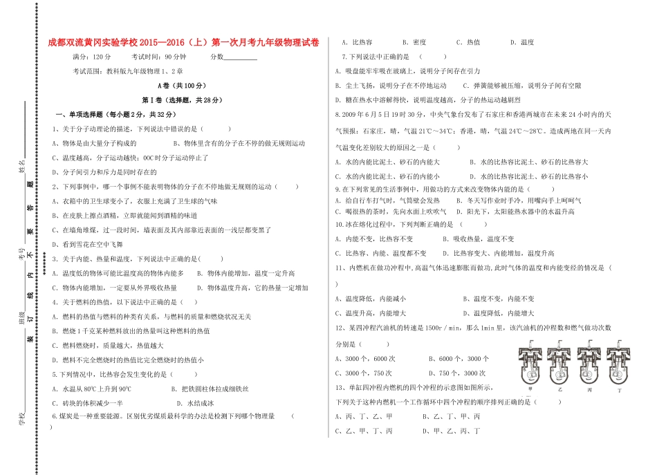 九年级物理上学期第一次月考试卷 教科版试卷_第1页