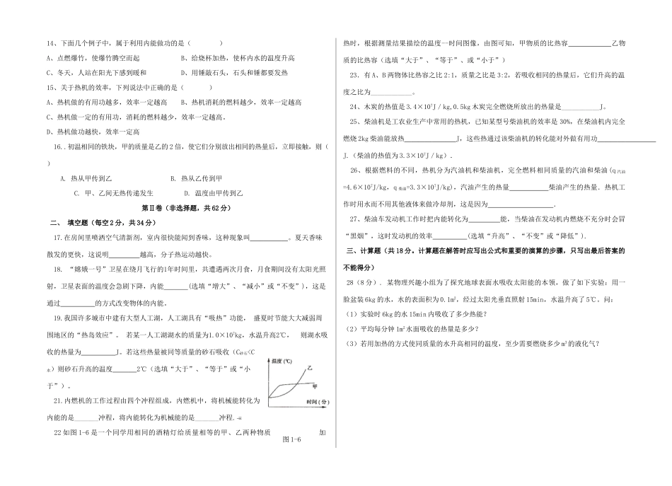 九年级物理上学期第一次月考试卷 教科版试卷_第2页