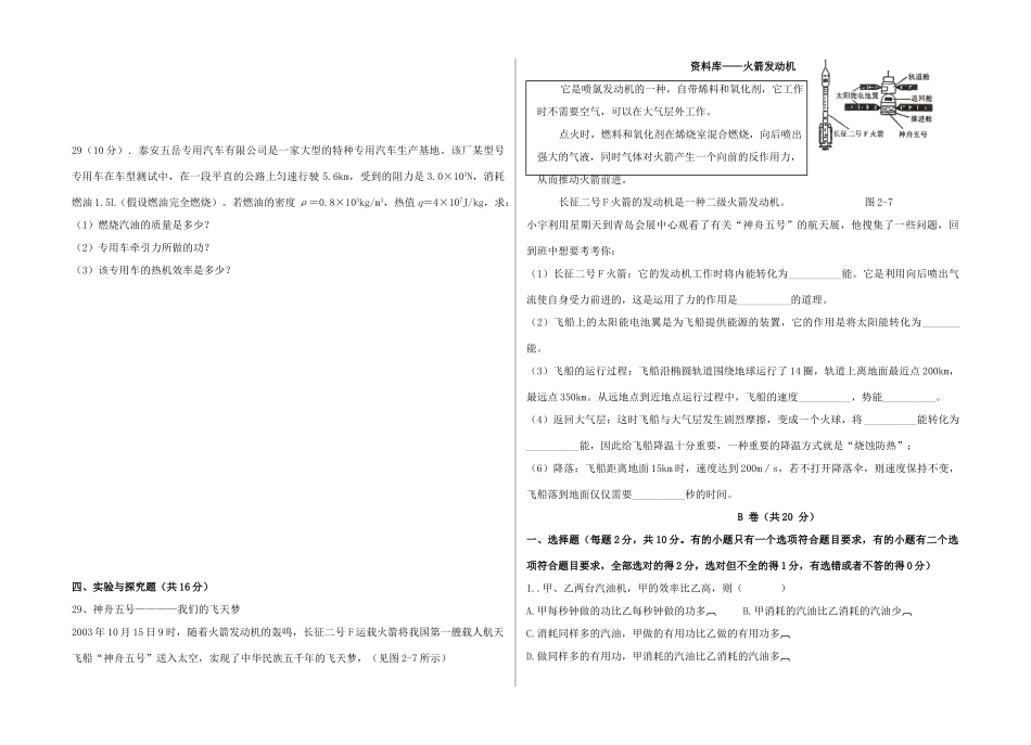 九年级物理上学期第一次月考试卷 教科版试卷_第3页