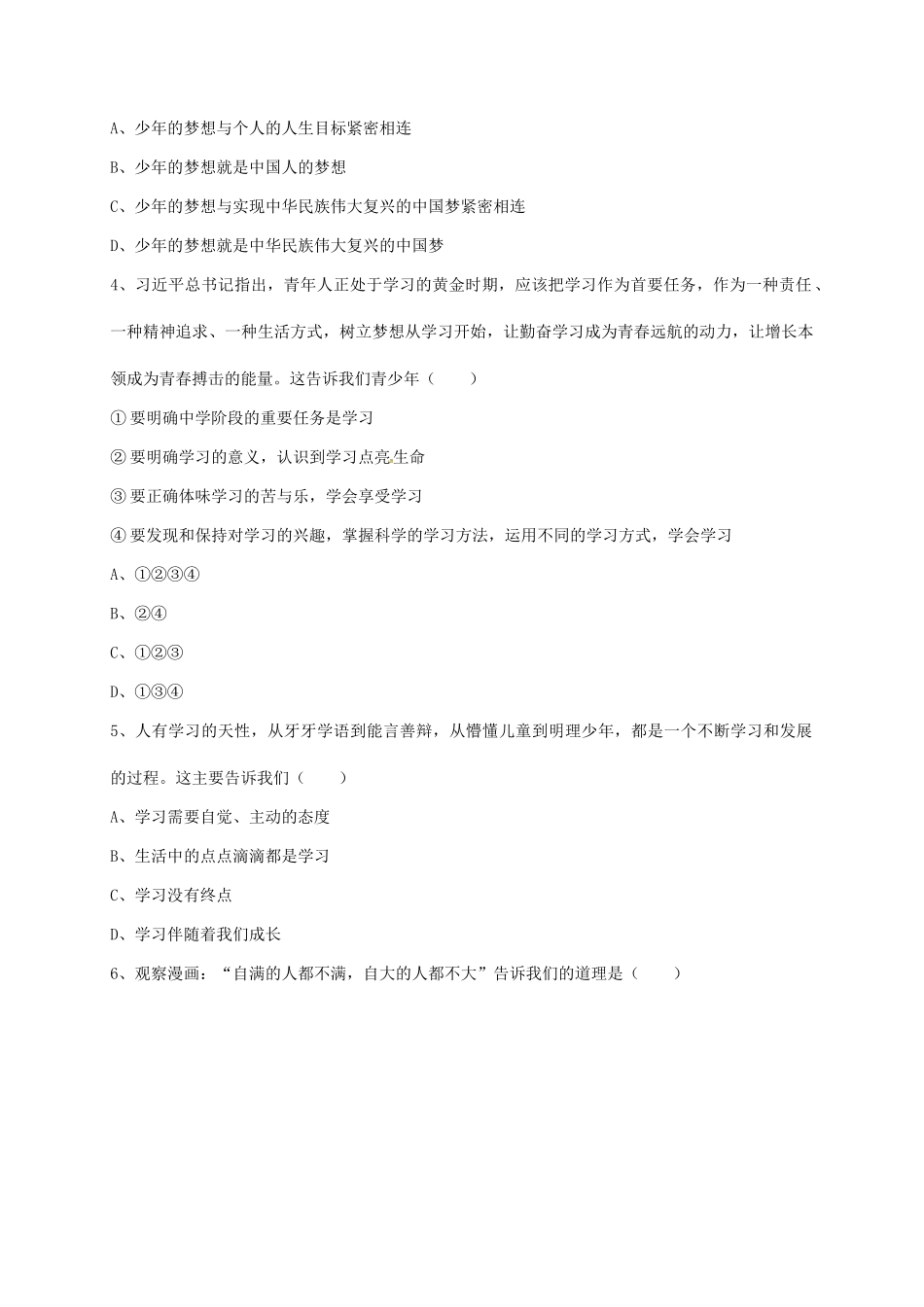 内蒙古北京八中乌兰察布分校七年级政治上学期期末考试试题 新人教版 试题_第2页