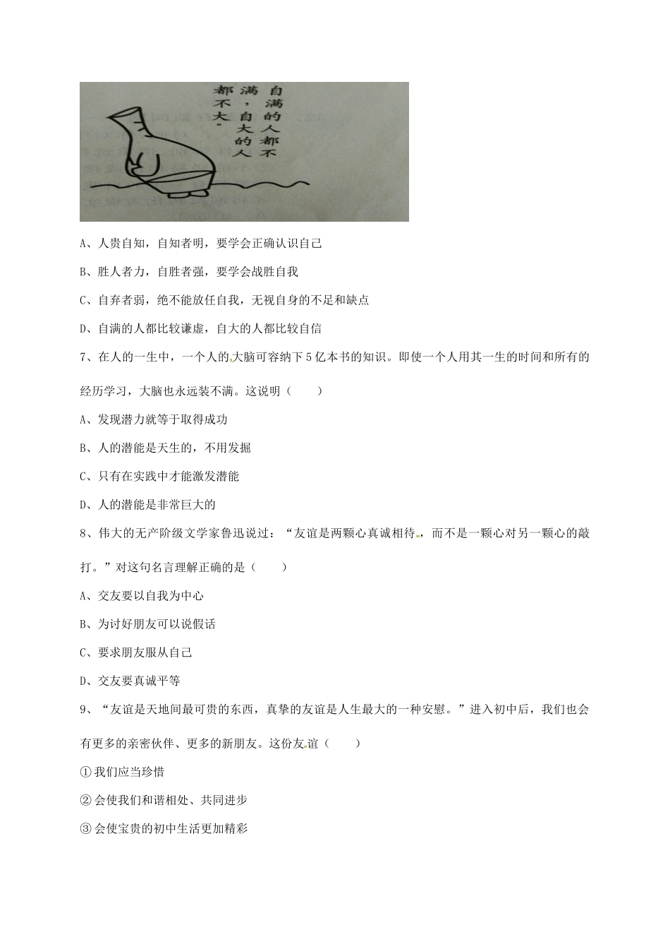 内蒙古北京八中乌兰察布分校七年级政治上学期期末考试试题 新人教版 试题_第3页