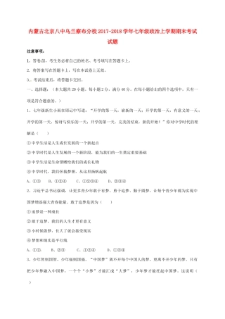 内蒙古北京八中乌兰察布分校七年级政治上学期期末考试试题 新人教版 试题