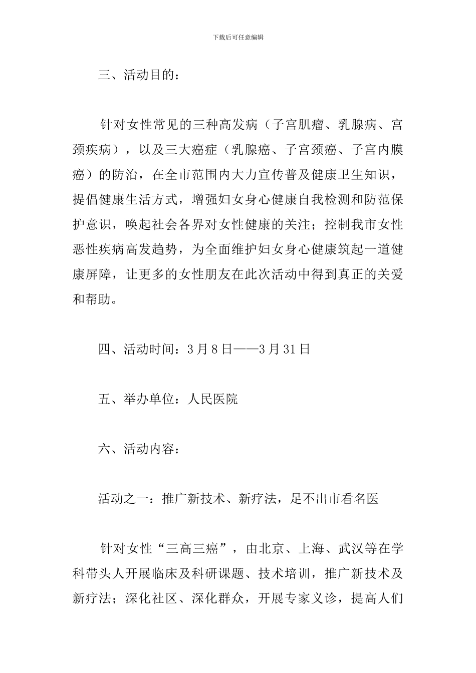 医院三八妇女节活动方案_第2页