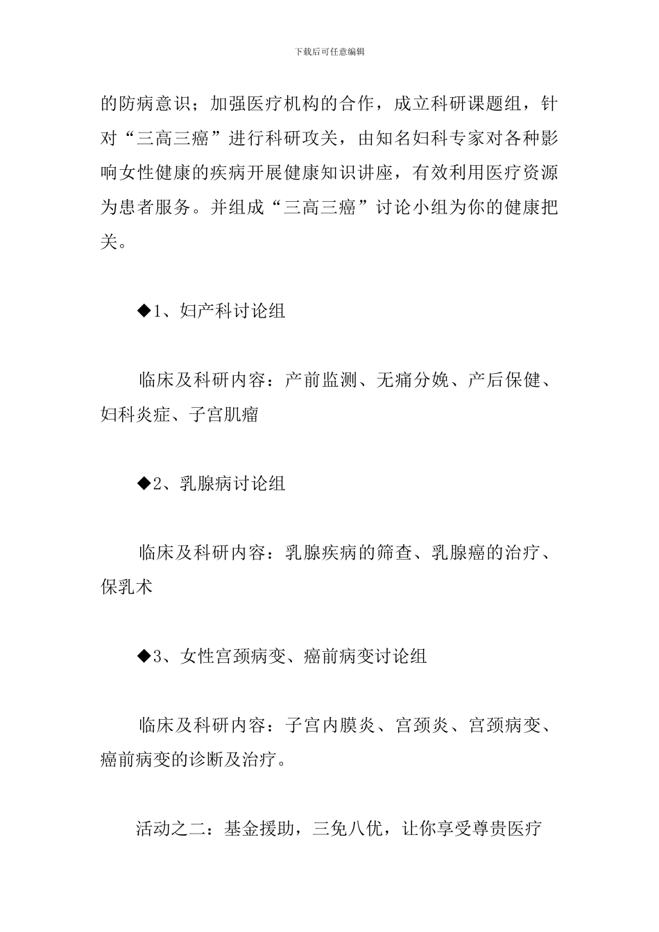 医院三八妇女节活动方案_第3页