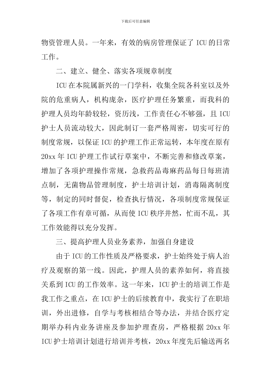 医院icu护士工作总结范文_第2页