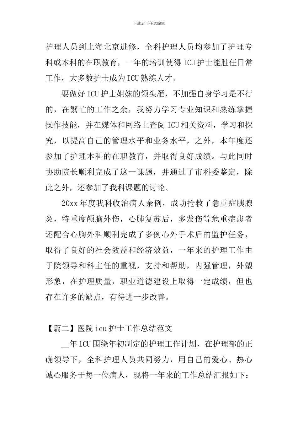 医院icu护士工作总结范文_第3页