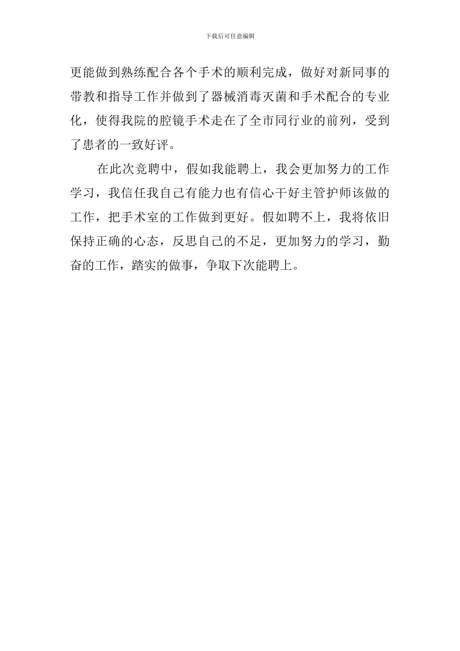 医院主管护师竞职演讲稿_第2页