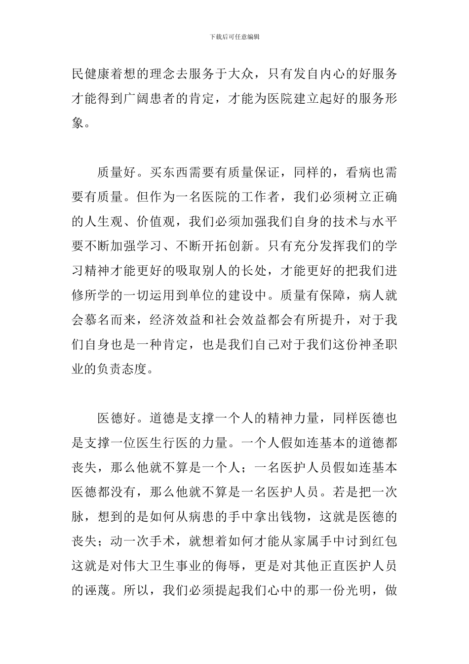 医院三好一满意心得体会_第2页