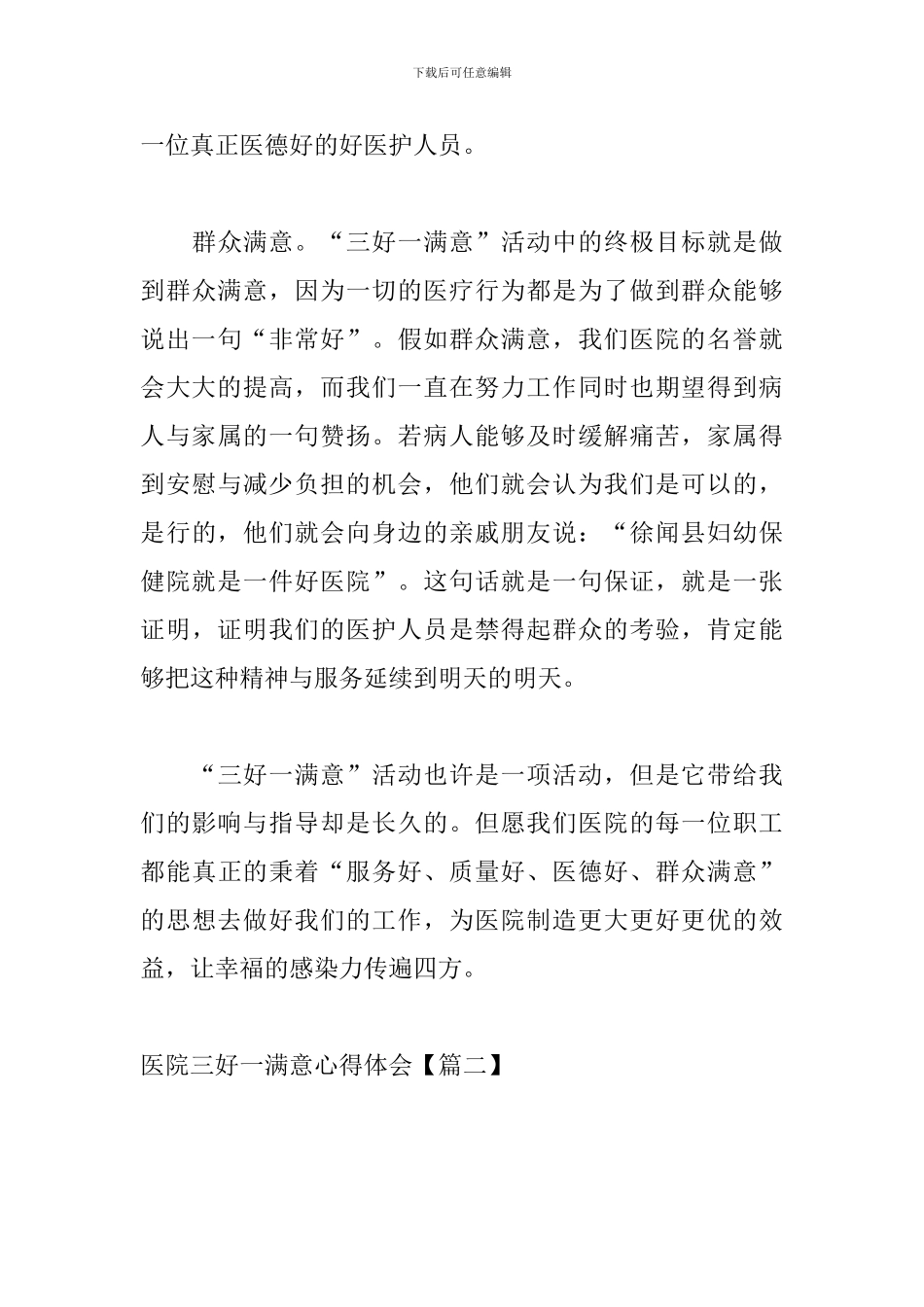 医院三好一满意心得体会_第3页