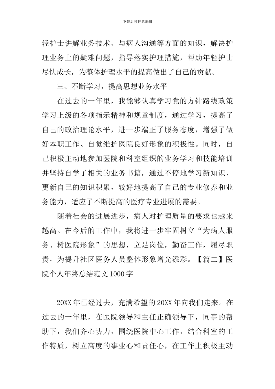 医院个人年终总结范文1000字_第2页